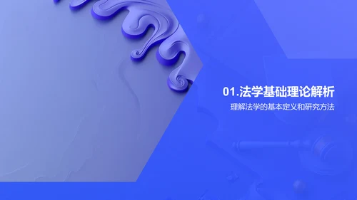 法学开题答辩PPT模板
