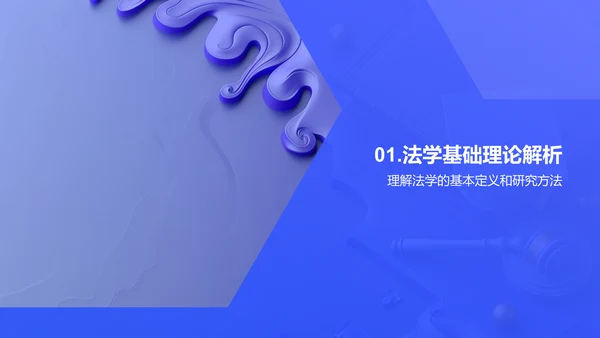 法学开题答辩PPT模板