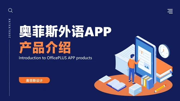 蓝白色简约风外语APP产品介绍