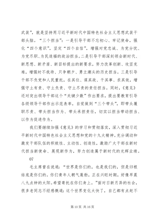 学习激励广大干部新时代新担当新作为的意见心得体会 (4).docx