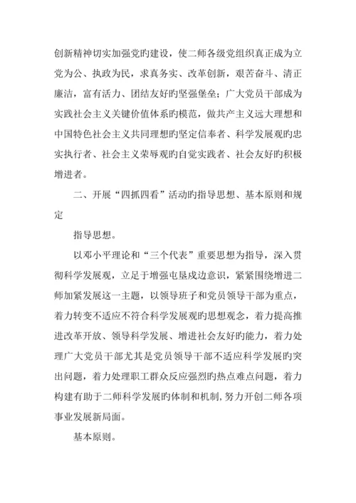 开展四抓四看活动实施方案.docx
