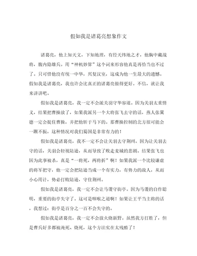 假如我是诸葛亮想象作文