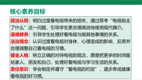 【新课标】7.2 健康看电视 第二课时 别让它抢走太多 课件（20张PPT）