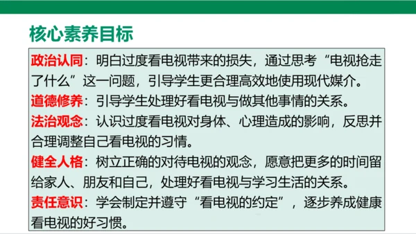 【新课标】7.2 健康看电视 第二课时 别让它抢走太多 课件（20张PPT）
