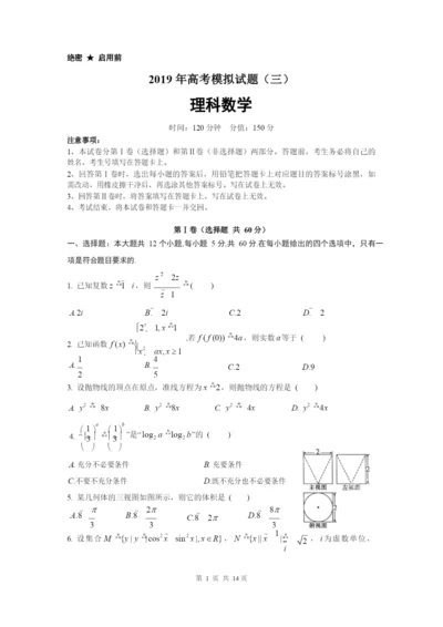 2021年高考数学(理)模拟试题(三).docx