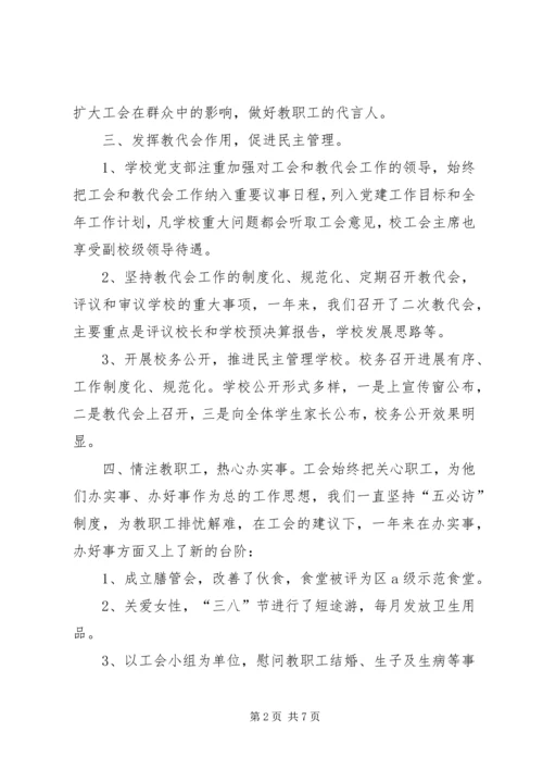 顾国和中学XX年工会工作总结XX年工作计划.docx