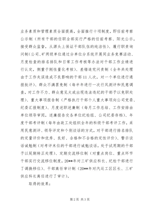 公司管理创新项目申报材料.docx