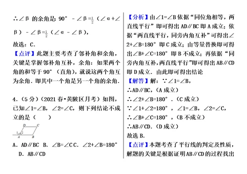 最新七年级下册数学前三章测试题(中考题型模式)