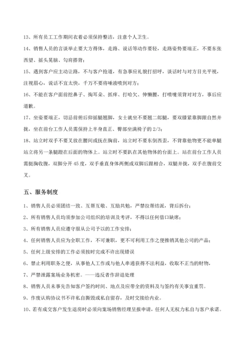 案场管理制度全套及服务标准.docx