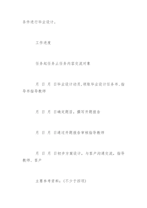 环艺设计毕业论文开题报告.docx