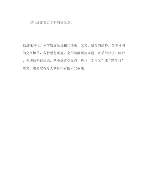 2022如何进行论文选题心得体会.docx