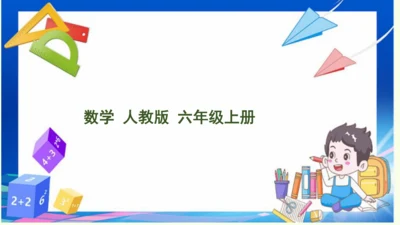 人教版数学六年级上册3.1  倒数的认识课件(共17张PPT)