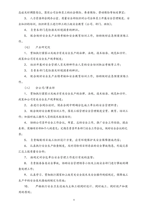 00--00-安全生产责任制管理办法.docx