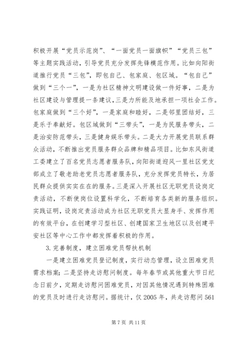 断增强党组织的凝聚力.docx