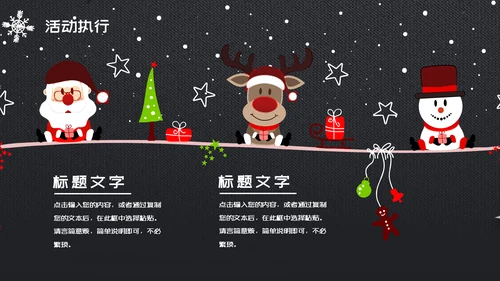 欢乐圣诞老人圣诞节营销策划书通用PPT模板