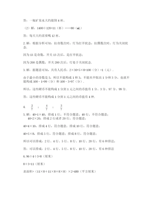 人教版小学数学五年级下册期末测试卷及答案（最新）.docx