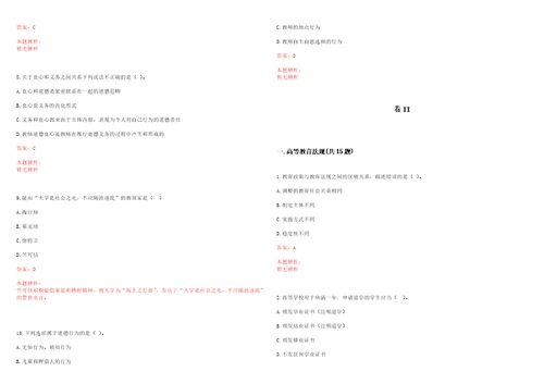 2020年10月华南师范大学国际商学院面向海内外高薪诚聘教学科研人员考试参考题库含答案详解