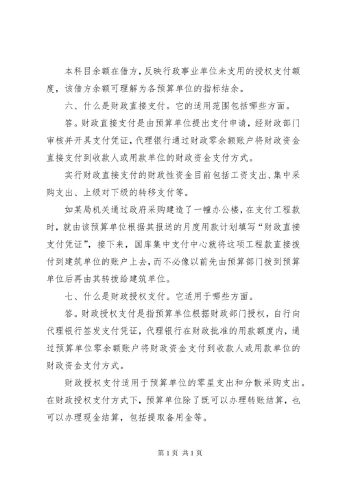 财政国库集中支付制度改革.docx