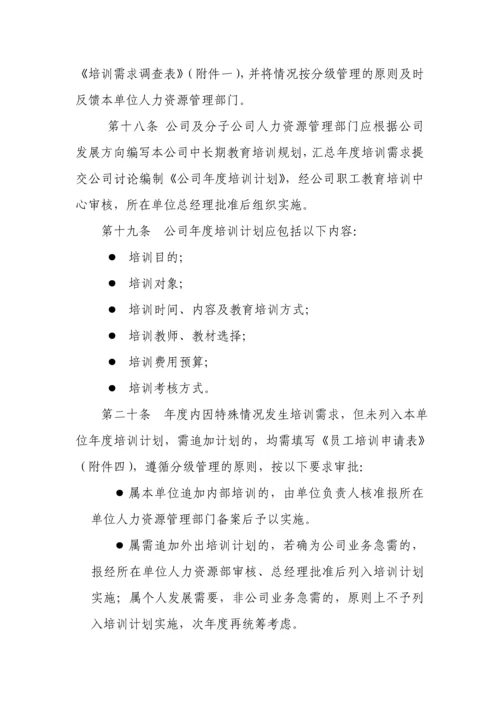 云南云维股份有限公司员工教育培训管理办法.docx