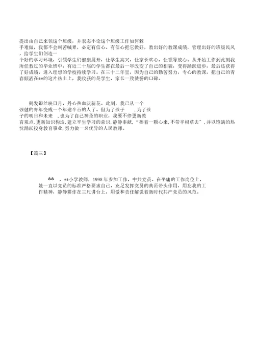 教师先进事迹材料3篇