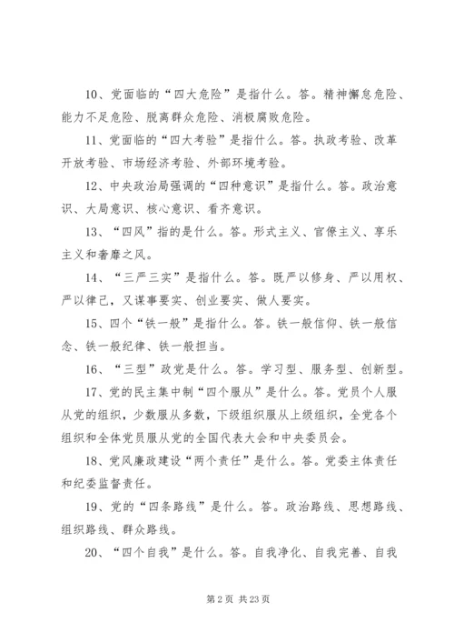 党员干部应知应会口袋书.docx