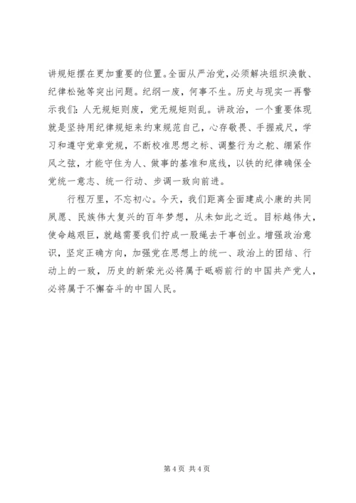 增强四个意识增强政治意识学习讨论发言参考素材.docx