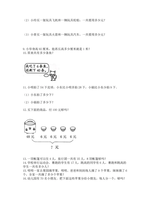 小学二年级上册数学应用题100道及参考答案（综合题）.docx