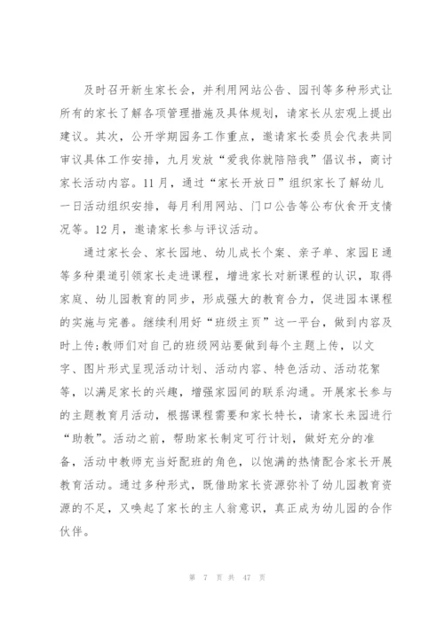 幼儿园学期秋季工作计划10篇.docx