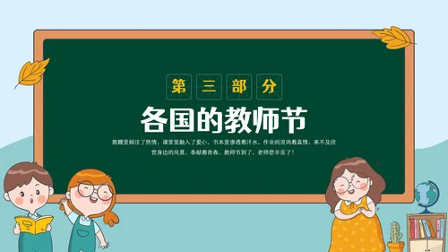 感恩教师节节日主题宣传介绍