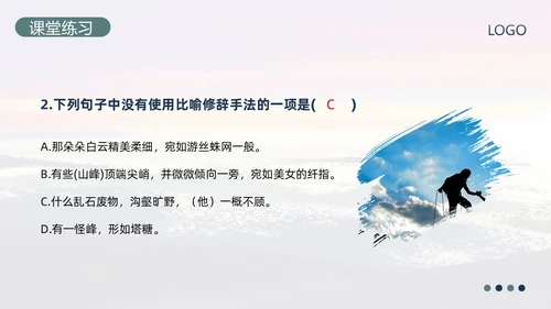 蓝绿简约部编版八年级语文下册课件登勃朗峰PPT模板宣传PP语文课件