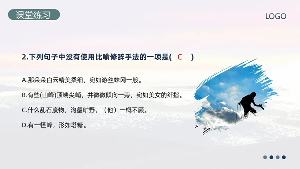 蓝绿简约部编版八年级语文下册课件登勃朗峰PPT模板宣传PP语文课件