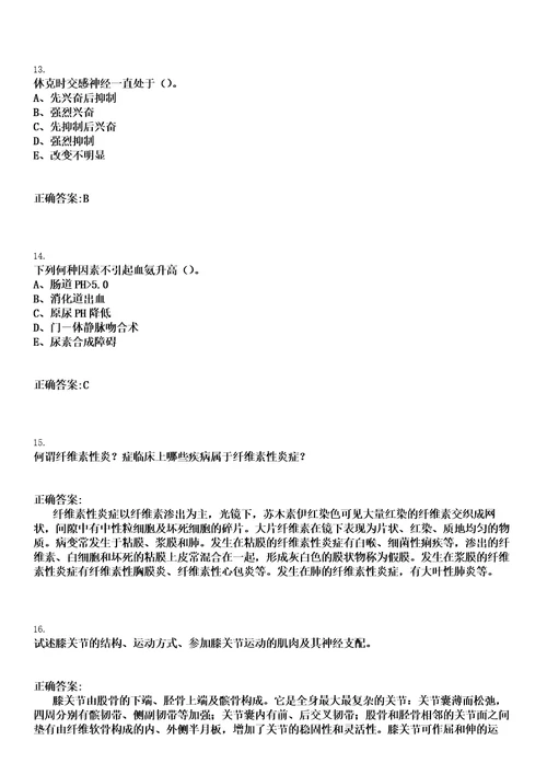 2023年03月2023甘肃庆阳市康复医院引进高层次急需紧缺人才7人笔试上岸历年高频考卷答案解析