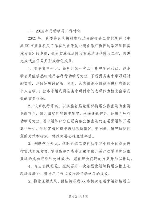 市直属机关工委行动学习工作总结和工作计划 (2).docx