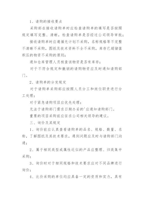 公司采购管理制度及流程.docx