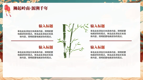 新中式中国风传统文化醒狮科普主题班会PPT模板