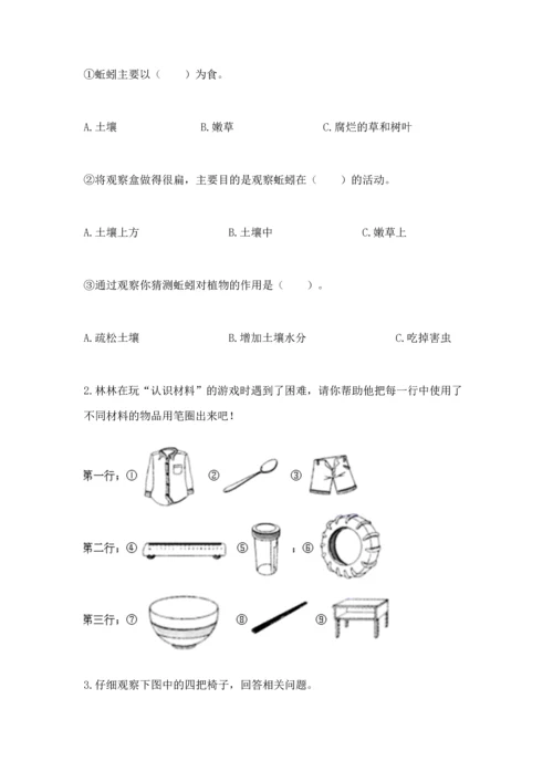 教科版二年级上册科学期末测试卷（满分必刷）.docx