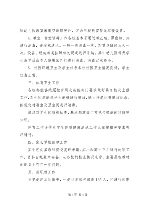 安全等工作检查工作汇报.docx