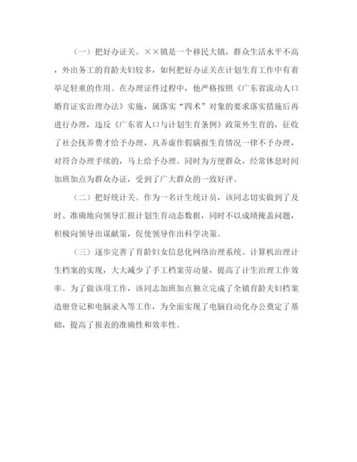 精编之年计划生育工作考察材料范文.docx
