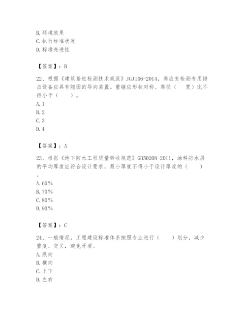 2024年标准员之专业管理实务题库含答案（培优a卷）.docx