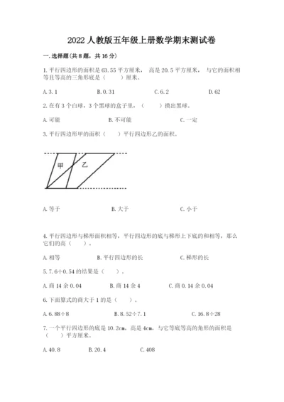 2022人教版五年级上册数学期末测试卷及参考答案【突破训练】.docx