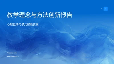 教学理念与方法创新报告