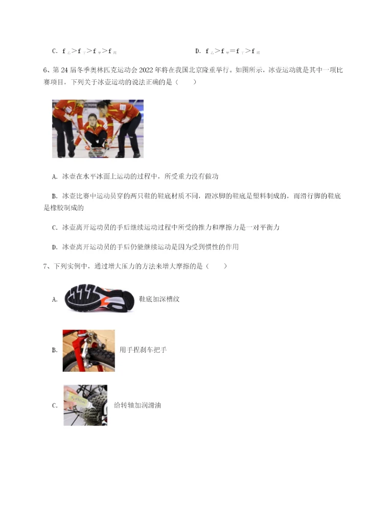 滚动提升练习内蒙古翁牛特旗乌丹第一中学物理八年级下册期末考试章节练习练习题（含答案详解）.docx