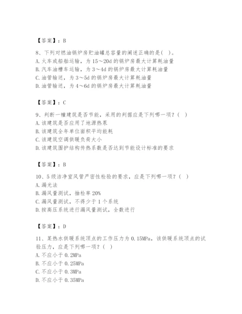 公用设备工程师之专业知识（暖通空调专业）题库含完整答案【易错题】.docx