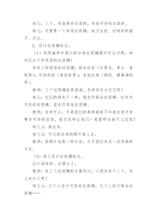 有关小班垃圾分类教案.docx