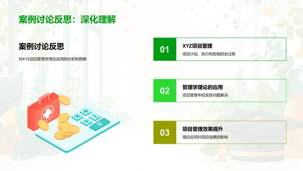 项目管理与管理学