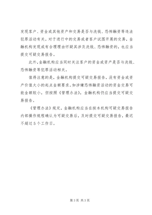 央行：大额现金交易超过5万要报告.docx