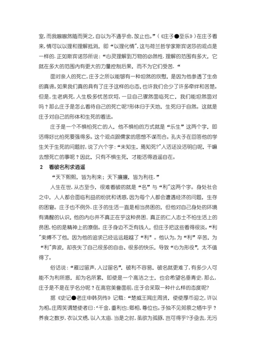 老庄的人生哲学
