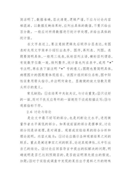 医学论文的撰写与常见问题解析大全精编.docx