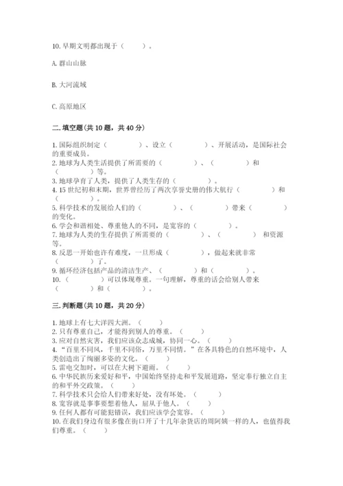新部编版六年级下册道德与法治期末测试卷及答案（典优）.docx