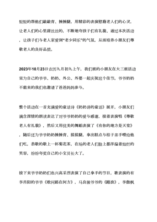 大班社会重阳节教案反思.docx